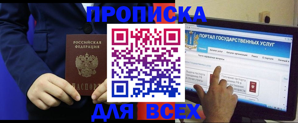 прописка законно в Тайшете