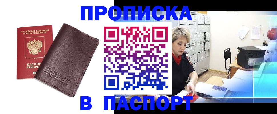 прописка ребенка в Тайшете