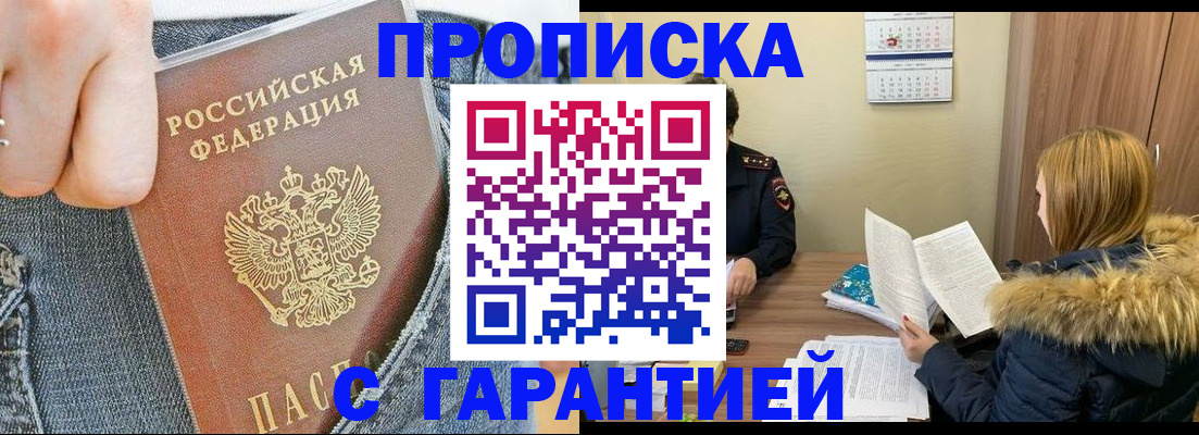 прописка 2025 в Тайшете